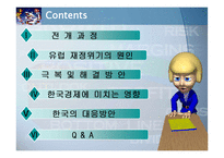 유럽 재정위기 레포트-2