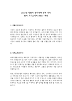 동아제약 동아쏘시오그룹 영업 최신 BEST 합격 자기소개서!!!!-2