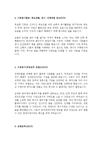 동아제약 동아쏘시오그룹 영업 최신 BEST 합격 자기소개서!!!!-3
