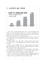 [LG전자기업분석]LG전자 TV시장 진출전략 보고서-3