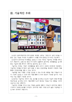 [LG전자기업분석]LG전자 TV시장 진출전략 보고서-5