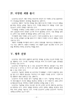 [LG전자기업분석]LG전자 TV시장 진출전략 보고서-6