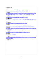 [LG전자기업분석]LG전자 TV시장 진출전략 보고서-7