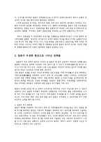 일본 우경화의 의미와 방향0k-3