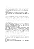 일본 우경화의 의미와 방향0k-5