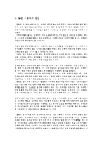 일본 우경화의 의미와 방향0k-6