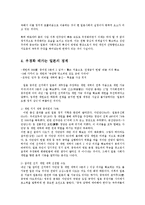 일본 우경화의 의미와 방향0k-7