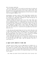 일본 우경화의 의미와 방향0k-16
