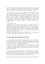일본 우경화의 의미와 방향0k-19