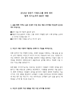 이랜드그룹 최신 BEST 합격 자기소개서!!!!-2