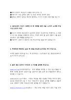 이랜드그룹 최신 BEST 합격 자기소개서!!!!-3