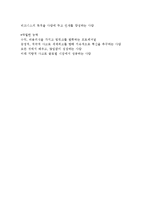 이랜드그룹 최신 BEST 합격 자기소개서!!!!-6