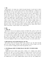 client를 선정한 후 client의 욕구를 파악하여 이를 중심으로 상담을 펼쳐 나가면서 우리가 배운 Biestek 관계의 7대원칙을 중심으로-2