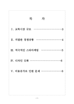 [교복시장]교복시장의 규모와 경쟁상황 보고서-2
