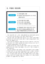[교복시장]교복시장의 규모와 경쟁상황 보고서-4