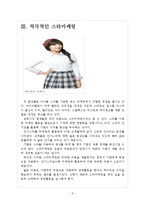 [교복시장]교복시장의 규모와 경쟁상황 보고서-5
