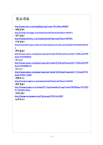 [교복시장]교복시장의 규모와 경쟁상황 보고서-7