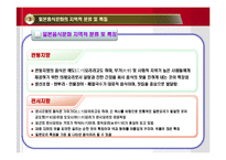 일본 음식문화의 이해-5