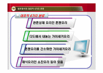 일본 음식문화의 이해-6