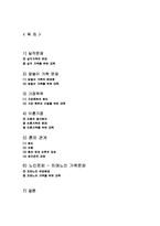 가정 문제의 원인과 형태에 대한 대안-2