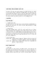 가정 문제의 원인과 형태에 대한 대안-3