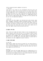 가정 문제의 원인과 형태에 대한 대안-4