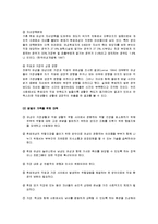 가정 문제의 원인과 형태에 대한 대안-5