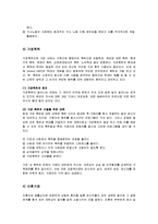 가정 문제의 원인과 형태에 대한 대안-6