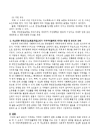 본인이 거주하는 지역의 사회복지 관련 조례를 하나만 선정하여 입법 배경 및 내용을 설명하고 이 조례가 지역주민들에게 어떤 영향을 주고-3