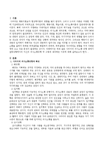 사티어의 의사소통 유형 중에서 갈등상황에서의 자신의 의사소통유형을 찾아보고 그렇게 생각하는 이유를 설명하시오.-2