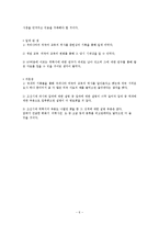 한국에서의외국어교육에대한역사적고찰-6