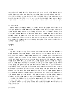 현실비판가사 레포트-2