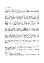 현실비판가사 레포트-4