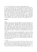 현실비판가사 레포트-7