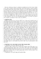 우리 사회에서 가족환경의 대표적인 변화특성 중 하나인 다문화 가족의 증가현상에 대해 그 원인, 현상 및 당면한 문제점에 대해 설명하고-3