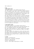 우리나라 사회복지전달체계(개념, 원칙, 요건, 기능, 현황, 문제점, 개선방안)에 대해서 논하시오.-4