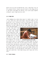 [올해최신A+자료]7번방의선물영화감상문[7번방의선물감상문][7번방의선물 영화감상문][7번방의선물 영화감상][7번방의선물][영화 7번방의선물]-4
