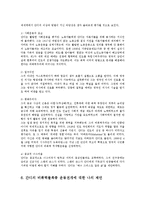 국어국문학과1A)간디의비폭력불복종운동관련자료를 인터넷활용하여3건선정비판논평작성0k-8