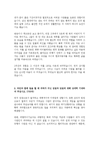 2013년 상반기 현대자동차 공채 대비 BEST 합격 자기소개서!!!!-3