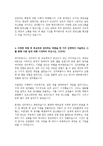 2013년 상반기 현대자동차 공채 대비 BEST 합격 자기소개서!!!!-4