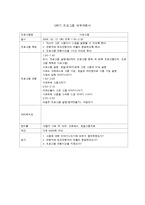 사자와 생쥐 동화읽기 프로그램 계획서-5