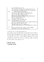 장애인복지관 실습최종보고서-5