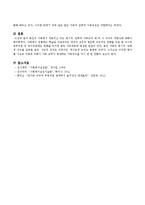 본인의 가족에서 적용되고 있는 명시적, 암묵적 가족규칙 예를 3개 찾아보고 그 규칙의 적합성에 대해서 평가하시오.-4