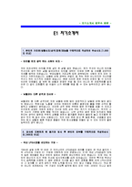 [E1자기소개서] 이원E1 자기소개서 예문 -E1(이원) 합격자기소개서(합격자소서)--1
