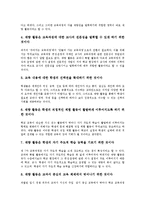 [제7차교육과정]제7차교육과정 개정, 제7차교육과정 학교교육과정, 제7차교육과정 수준별교육과정, 제7차교육과정 특별활동, 제7차교육과정 재량활동-8