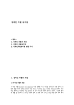 장애인 차별 금지법-1