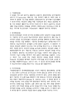 정신장애인을 위한 사회기술훈련-6