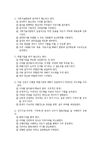 정신장애인을 위한 사회기술훈련-16