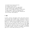 정신장애인을 위한 사회기술훈련-18
