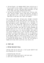 정신장애인을 위한 사회기술훈련-3